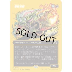 画像1: 【JPN】★ファーストプレイス・Foil★竜航技師/Draconautics Engineer [MTG_DFT_0540_R]