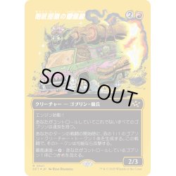 画像1: 【JPN】★ファーストプレイス・Foil★咆吼部隊の重量級/Howlsquad Heavy [MTG_DFT_0541_R]