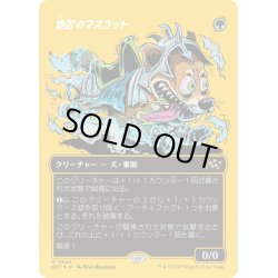 画像1: 【JPN】★ファーストプレイス・Foil★地区のマスコット/District Mascot [MTG_DFT_0543_R]