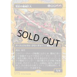 画像1: 【JPN】★ファーストプレイス・Foil★焚炭の機械巨人/Coalstoke Gearhulk [MTG_DFT_0548_M]