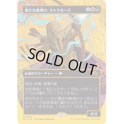 画像1: 【JPN】★ファーストプレイス・Foil★新たな夜明け、ケトラモーズ/Ketramose, the New Dawn [MTG_DFT_0549_M]