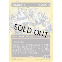 画像1: 【JPN】★ファーストプレイス・Foil★激浪の機械巨人/Riptide Gearhulk [MTG_DFT_0552_M]