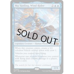 画像1: 【ENG】風乗り、ムー・ヤンリン/Mu Yanling, Wind Rider [MTG_DFT_0052_M]