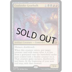 画像1: 【ENG】焚炭の機械巨人/Coalstoke Gearhulk [MTG_DFT_0198_M]