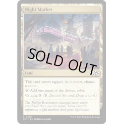 画像1: 【ENG】夜市/Night Market [MTG_DFT_0258_C]