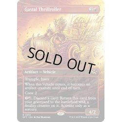 画像1: 【ENG】ガスタルの激ヤバ車/Gastal Thrillroller [MTG_DFT_0313_R]