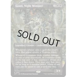 画像1: 【ENG】夜の大臣、ゴンティ/Gonti, Night Minister [MTG_DFT_0357_R]