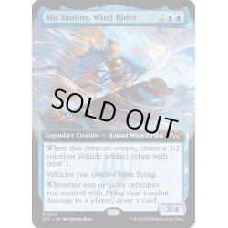 画像1: 【ENG】風乗り、ムー・ヤンリン/Mu Yanling, Wind Rider [MTG_DFT_0379_M]