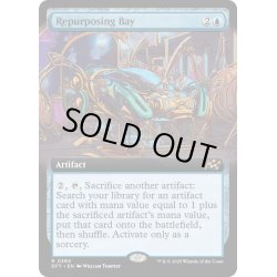 画像1: 【ENG】再利用隔室/Repurposing Bay [MTG_DFT_0380_R]