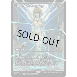 画像1: ■ショーケース■【ENG】★Foil★呪い布の包帯/Cursecloth Wrappings [MTG_DFT_0400_M]