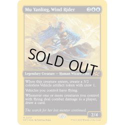 画像1: 【ENG】★ファーストプレイス・Foil★風乗り、ムー・ヤンリン/Mu Yanling, Wind Rider [MTG_DFT_0437_M]