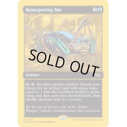 画像1: 【ENG】★ファーストプレイス・Foil★再利用隔室/Repurposing Bay [MTG_DFT_0439_R]