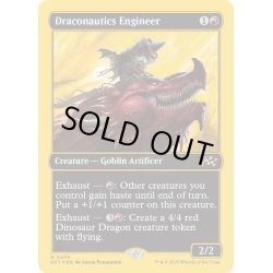 画像1: 【ENG】★ファーストプレイス・Foil★竜航技師/Draconautics Engineer [MTG_DFT_0459_R]