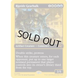 画像1: 【ENG】★ファーストプレイス・Foil★激浪の機械巨人/Riptide Gearhulk [MTG_DFT_0490_M]