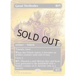 画像1: 【ENG】★ファーストプレイス・Foil★ガスタルの激ヤバ車/Gastal Thrillroller [MTG_DFT_0527_R]