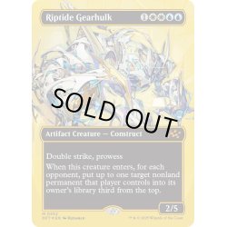 画像1: 【ENG】★ファーストプレイス・Foil★激浪の機械巨人/Riptide Gearhulk [MTG_DFT_0552_M]