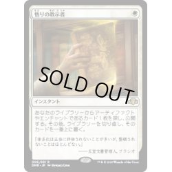 画像1: 【JPN】★Foil★悟りの教示者/Enlightened Tutor[MTG_DMR_006R]