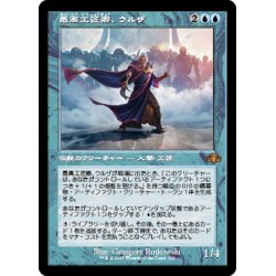 画像1: 【JPN】最高工匠卿、ウルザ/Urza, Lord High Artificer[MTG_DMR_296M]