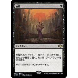 画像1: 【JPN】★Foil★納墓/Entomb[MTG_DMR_082R]