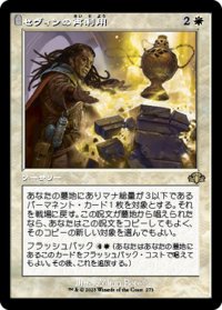 【JPN】★Foil★セヴィンの再利用/Sevinne's Reclamation[MTG_DMR_273R]