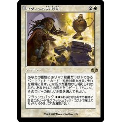 画像1: 【JPN】★Foil★セヴィンの再利用/Sevinne's Reclamation[MTG_DMR_273R]