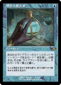 【JPN】★Foil★神秘の教示者/Mystical Tutor[MTG_DMR_289R]