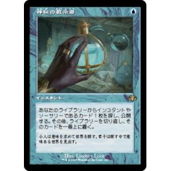 画像1: 【JPN】★Foil★神秘の教示者/Mystical Tutor[MTG_DMR_289R]