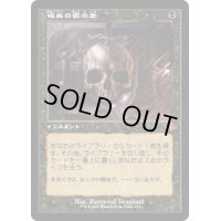 【JPN】吸血の教示者/Vampiric Tutor[MTG_DMR_314M]