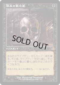 【JPN】吸血の教示者/Vampiric Tutor[MTG_DMR_314M]