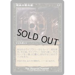 画像1: 【JPN】吸血の教示者/Vampiric Tutor[MTG_DMR_314M]