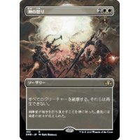 【JPN】★Foil★神の怒り/Wrath of God[MTG_DMR_416R]