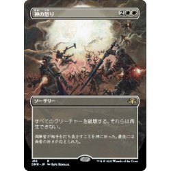 画像1: 【JPN】★Foil★神の怒り/Wrath of God[MTG_DMR_416R]