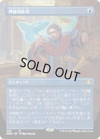 【JPN】★Foil★神秘的負荷/Mystic Remora[MTG_DMR_420R]