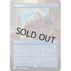 画像1: 【JPN】★Foil★神秘的負荷/Mystic Remora[MTG_DMR_420R]