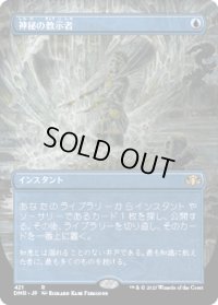 【JPN】神秘の教示者/Mystical Tutor[MTG_DMR_421R]