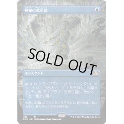 画像1: 【JPN】神秘の教示者/Mystical Tutor[MTG_DMR_421R]