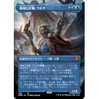 【JPN】最高工匠卿、ウルザ/Urza, Lord High Artificer[MTG_DMR_423M]