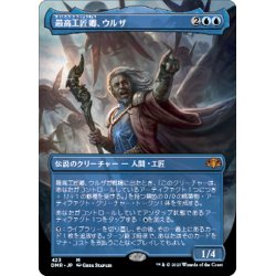 画像1: 【JPN】最高工匠卿、ウルザ/Urza, Lord High Artificer[MTG_DMR_423M]