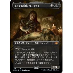 画像1: 【JPN】スランの医師、ヨーグモス/Yawgmoth, Thran Physician[MTG_DMR_431M]