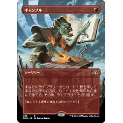 画像1: 【JPN】ギャンブル/Gamble[MTG_DMR_433R]