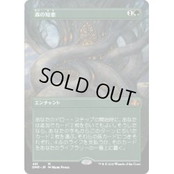 画像1: 【JPN】森の知恵/Sylvan Library[MTG_DMR_441M]