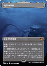 【JPN】暗黒の深部/Dark Depths[MTG_DMR_454M]