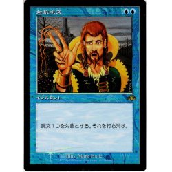 画像1: 【JPN】★Foil★対抗呪文/Counterspell[MTG_DMR_457R]