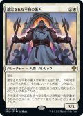 【JPN】選定された平和の番人/Anointed Peacekeeper[MTG_DMU_002R]