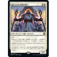 【JPN】選定された平和の番人/Anointed Peacekeeper[MTG_DMU_002R]