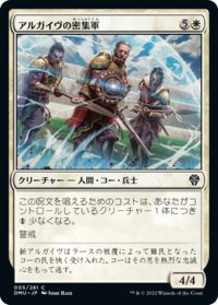 【JPN】アルガイヴの密集軍/Argivian Phalanx[MTG_DMU_005C]