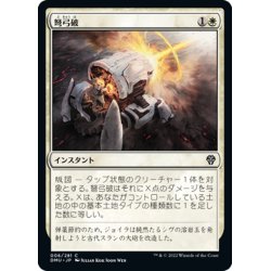 画像1: 【JPN】弩弓破/Artillery Blast[MTG_DMU_006C]