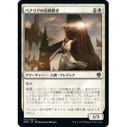 画像1: 【JPN】ベナリアの信仰繋ぎ /Benalish Faithbonder [MTG_DMU_007C]