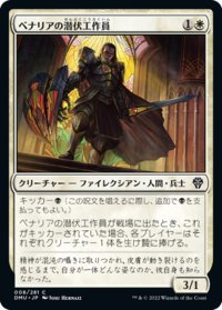 【JPN】"ベナリアの潜伏工作員 "/Benalish Sleeper[MTG_DMU_008C]