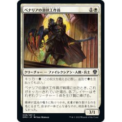 画像1: 【JPN】"ベナリアの潜伏工作員 "/Benalish Sleeper[MTG_DMU_008C]